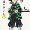 鬼滅の刃 最強ジャンプ21年11月号キメツ学園 感想文 ネタバレあり 鬼滅の刃好きのゆきちゃんのブログ 鬼滅の刃 最強ジャンプ21年11月号キメツ学園 感想文 ネタバレあり 鬼滅の刃好きのゆきちゃんのブログ