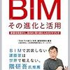 【どいつまアウトプットチャレンジ】7日目 -今更聞けない "BIM" を解説-