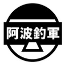 阿波釣軍 blog