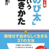 のび太は勝ち組？