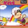 【GB】パラソルヘンべえ 虹の大冒険