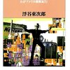 「俺様の宝石さ」読了