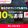 Yahoo!トラベル　佐賀県　全国旅行支援