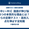 【中1〜中3】国語が伸び悩む5つの本質的な理由とは？ 秋からの定期テスト・高校入試で点を伸ばす全知識