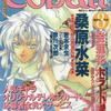 Cobalt 1997年8月号