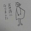 お世話になりました
