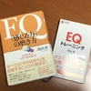 EQトレーニング