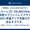 【レバーレス】VSLAB(Tikitaka)の新型スプリットレイアウトのN17SPに早速クリア天板モデルが出るそうです。