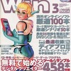 今TECH Win 2001年3月号という雑誌にとんでもないことが起こっている？