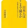 おお、ついに東京の人口も減少