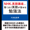 英語学び直し　NHK英語講座　ラジオ英会話