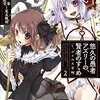 悠久の愚者アズリーの、賢者のすゝめ　-と、ポチの大冒険-　2 (アース・スターコミックス) / 壱弐参, 武藤 此史, 荒木 風羽 (asin:B07DL8XZ15)