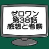 仮面ライダーゼロワン第38話感想考察。明かされるZAIA社長1000％の過去！