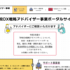 フューチャーインスティテュート 為田・佐藤が文部科学省 学校DX戦略アドバイザーになりました（令和5年度）
