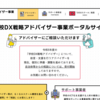 フューチャーインスティテュート 為田・佐藤が文部科学省 学校DX戦略アドバイザーになりました