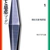 スマホ歩きと枢軸の時代を反省する