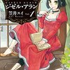 漫画家の笠井スイ先生が死去