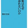 『落語家はなぜ噺を忘れないのか』を読みました！