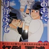 ひぐちアサ「おおきく振りかぶって」第２９巻