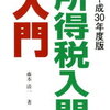 「所得税」とは？FP3級で問われる10種類の所得税について