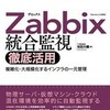 「Zabbix統合監視 徹底活用」を読んだ