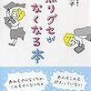 『焦りグセがなくなる本』を読んでみて