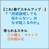 【仕事ができる人の仕事術・ビジネス書300】「何回説明しても伝わらない」はなぜ起こるのか?(感想レビュー)