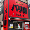 らーめんバリ男 新橋本店 二郎系とは似て非なる背脂豚骨醤油