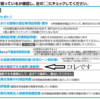 【マルワ企画の日報】紙のお通帳を持っていない方がすまい給付金を申請する方法について確認しました