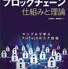 ブロックチェーンニュース (2016/11/10)