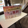 秋の天ぷら定期券、発売初日に入手！