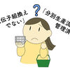 【妊娠中GMOの安全編】科学と感情のあいだ。ママが知っておくべき「安全性の基準」
