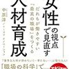 中原淳『女性の視点で見直す人材育成 だれもが働きやすい「最高の職場」をつくる』