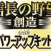 ＃信長の野望創造・戦国立志伝【楽厳寺（村上家臣）】   2025年3月5日