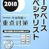 これまで受けた情報処理技術者試験の話