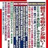 「切手で読む金王朝　北は統一を望んでいない」（内藤陽介＆田中秀臣）in月刊『WiLL』6月号