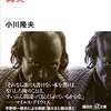 小川隆夫によるマイルス評伝『マイルス・デイヴィスの真実』を読んだ