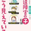 すぐに視聴可能：ASD男子とNHKEテレの発達障害児とその保護者、そして関わりのある人向け番組〜その１〜