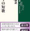 三枝昂之『百年の短歌』を読む