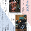 2025/4/20　梅若会定式能