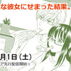 「ちっちゃな彼女にせまった結果。」39話先行配信開始
