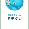 モチタン始めました