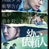 韓国映画『幼い依頼人』(2019)感想