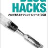 BLOG HACKSという本を手に取る