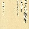 ナチスドイツに関する３冊