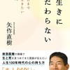 寿命の長さよりも、その人が納得できる人生だったか？心穏やかに最期を迎えられたか？が、何より大切【長生きにこだわらない 最後の日まで幸福に生きたいあなたへ】を読んだ感想を簡単にゆるくまとめてみた✏️