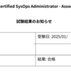 AWS 認定SysOpsアドミニストレーター – アソシエイト_合格体験記(sysops)