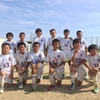 U-11大会 3位入賞!