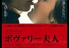 「ボヴァリー夫人」　2014