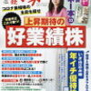 投資力アップに効く必読マネー本📚